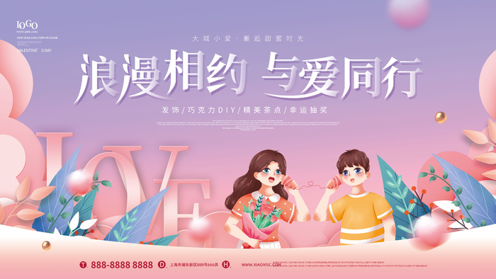 情人节海报横版活动背景主题情人节活动特惠psd模版下载