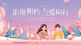 情人节海报横版活动背景主题情人节活动特惠