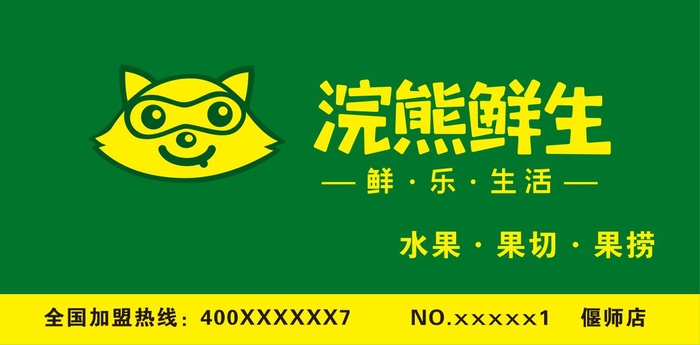 水果店绿色健康简约大气门头灯箱cdr矢量模版下载