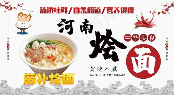 河南滋补烩面psd模版下载