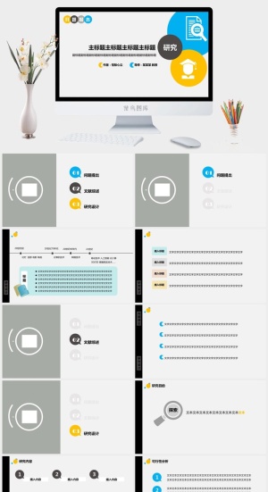 简约清新开题报告PPT模板