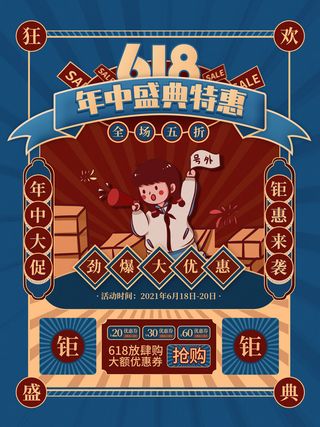 电商618年中大促预售活动宣传促销折扣海报展板PSD设计素材