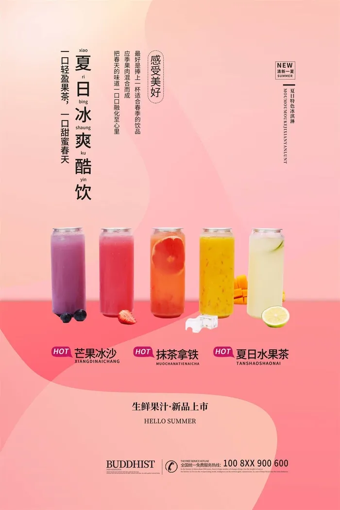 奶茶海报果汁粉色红色果汁海报创意时尚水果茶psd模版下载