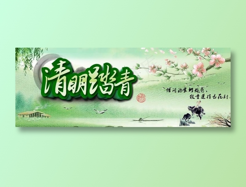 清明节淘宝背景图片