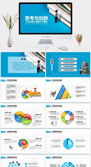 商务工作总结汇报演讲类PPT模板