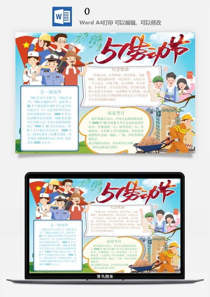 五一卡通劳动节我爱劳动我光荣学生小报手抄报word文档模板素材