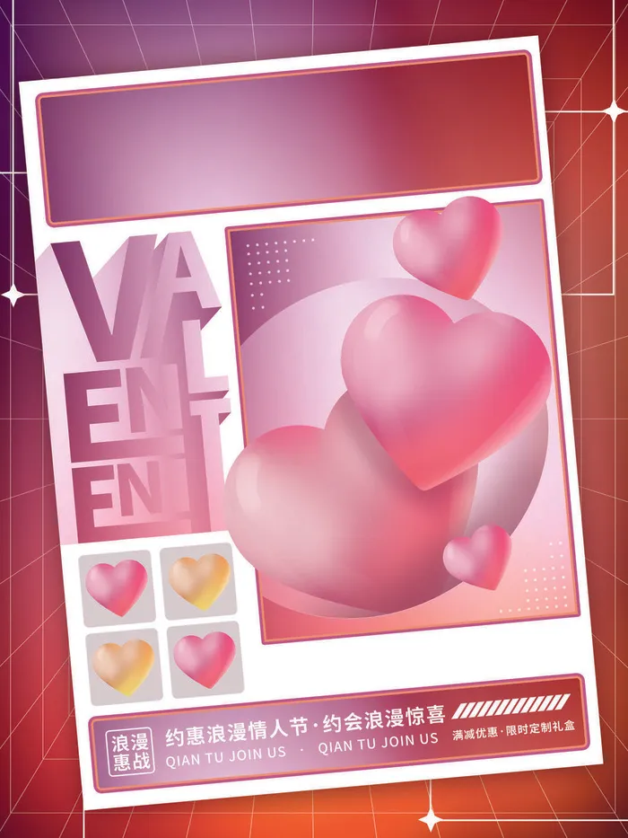 2.14情人节浪漫海报PSD模板psd模版下载
