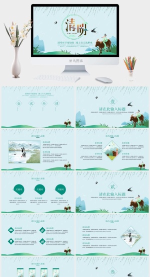 清明节主题通用ppt模板预览图