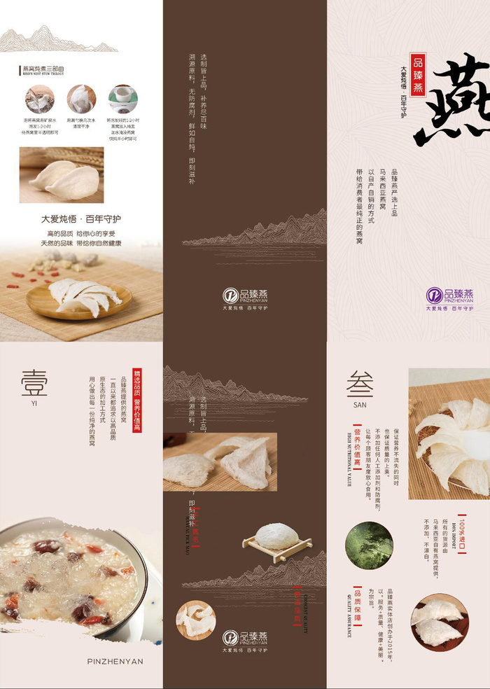 燕窝三折页图片