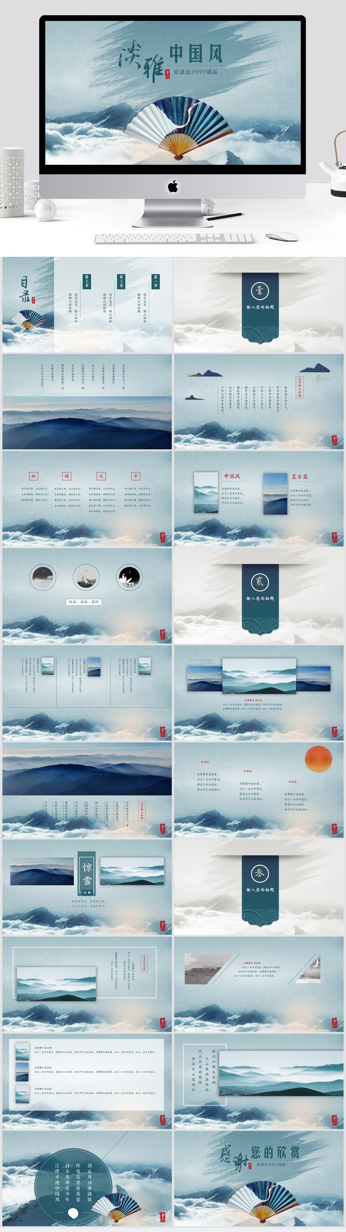 PPT 中国风PPT
