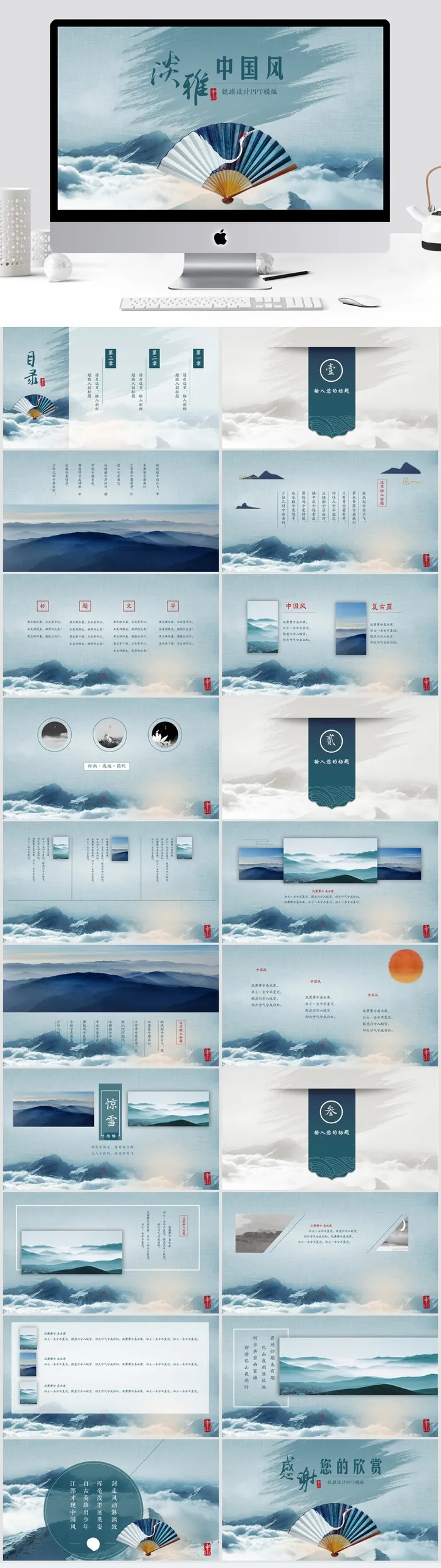 PPT 中国风PPT