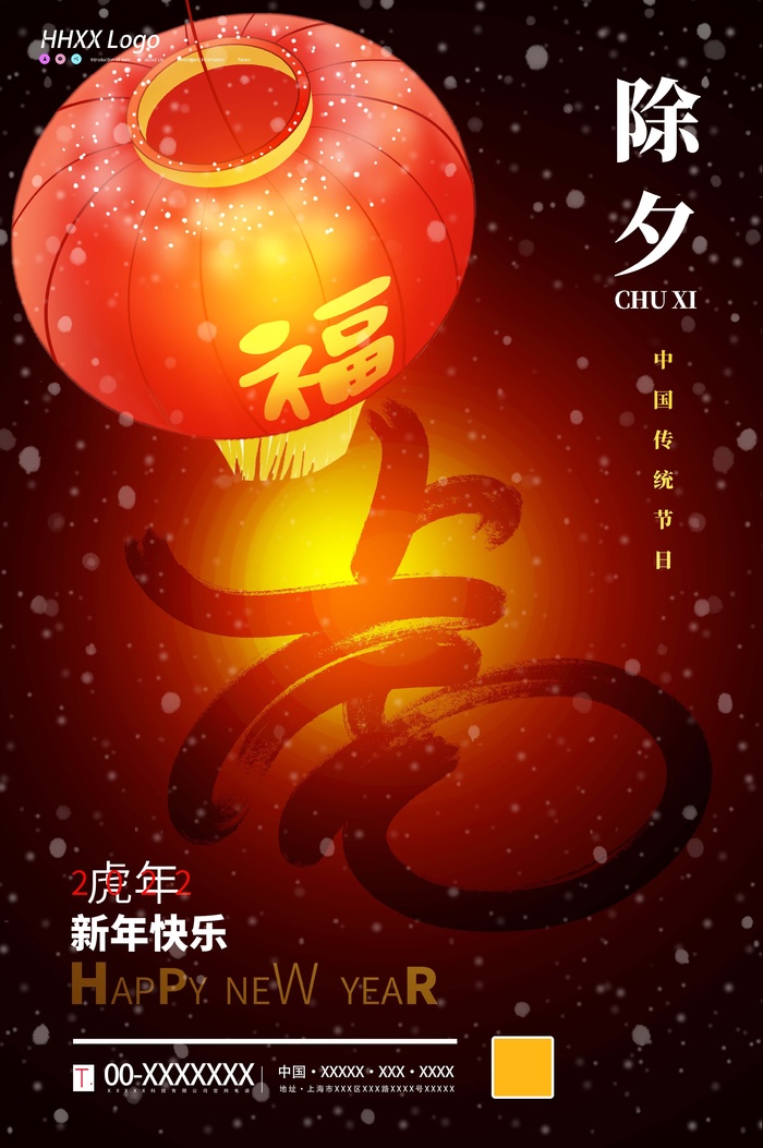 虎年 虎年海报素材(undefinedxundefined)psd模版下载