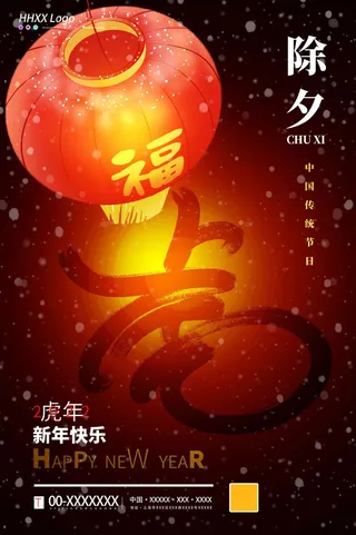 虎年 虎年海报素材