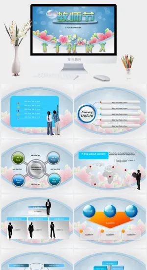 感恩教师节ppt模板ppt模版预览图