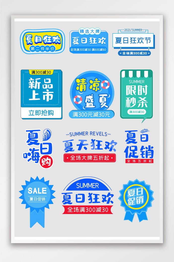 电商夏日促销标签蓝色夏日狂欢促销标签模板