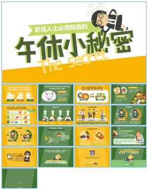 职场人士必须知道的午休小秘密数据报告ppt模板预览图