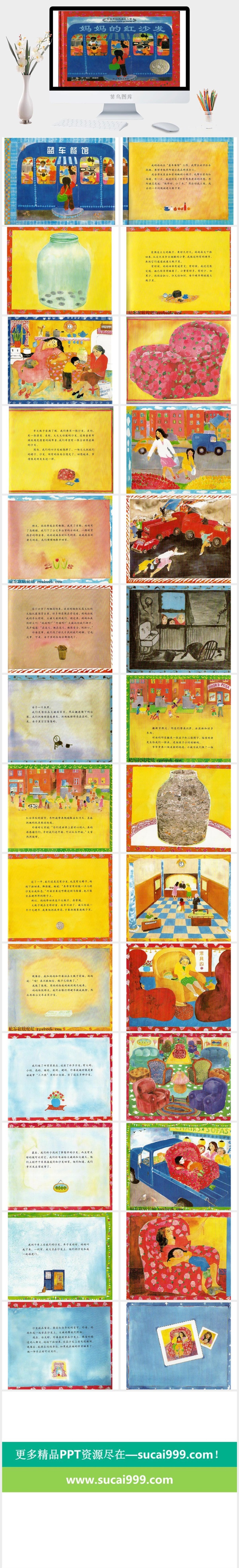 妈妈的红沙发幼儿园绘本故事ppt模版