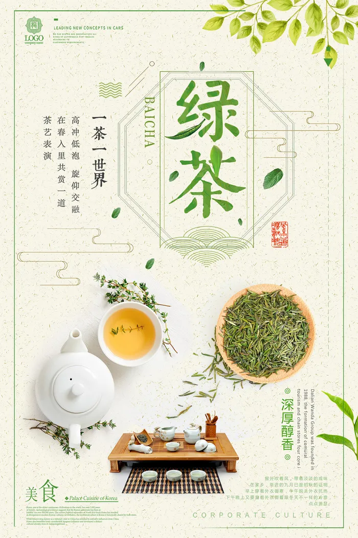 绿茶促销海报psd模版下载