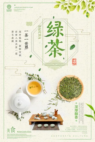 绿茶促销海报