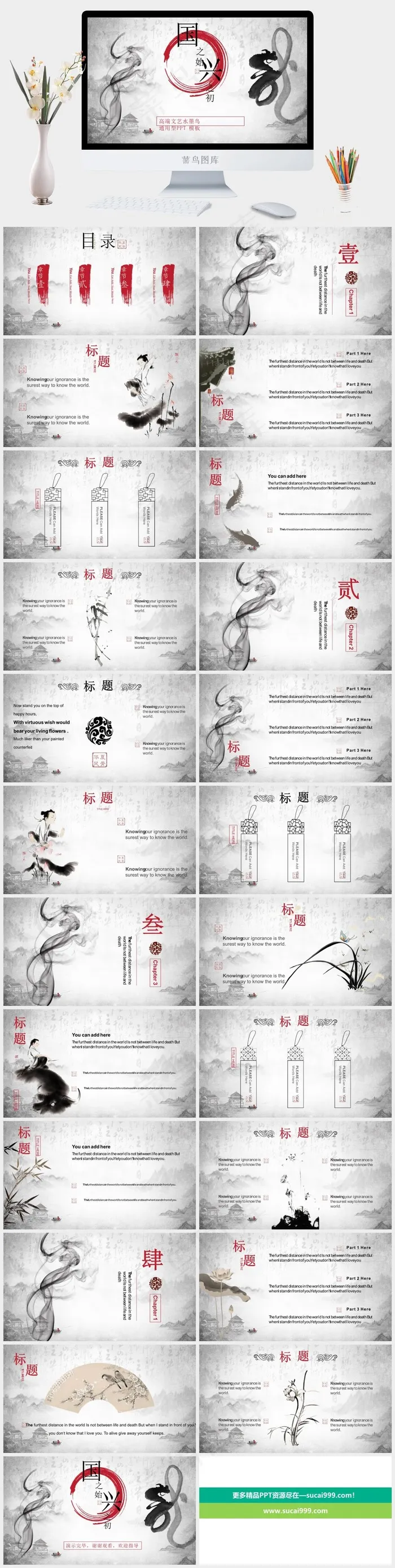 灰色中国风PPT模板
