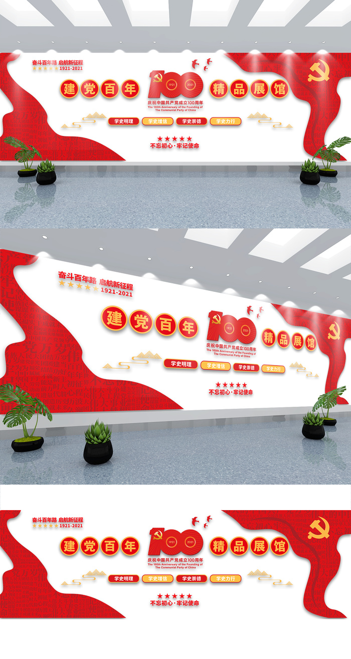 建党100周年精品展览展馆党建文化墙eps,ai矢量模版下载