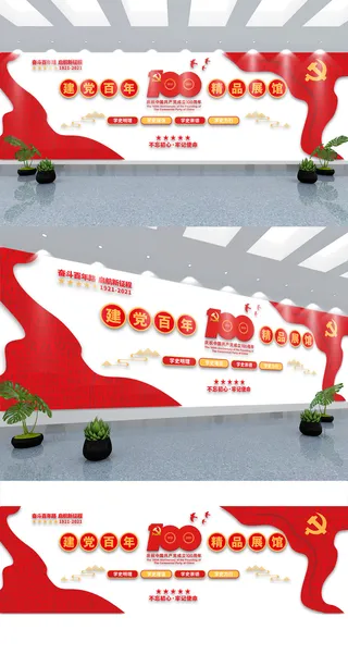 建党100周年精品展览展馆党建文化墙