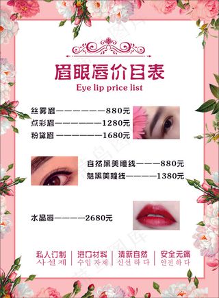 美容价目表-海报2