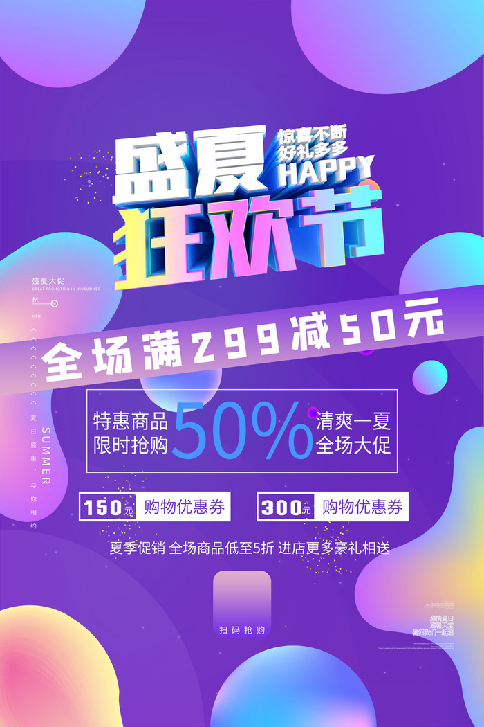 夏季促销盛夏狂欢节紫色渐变海报