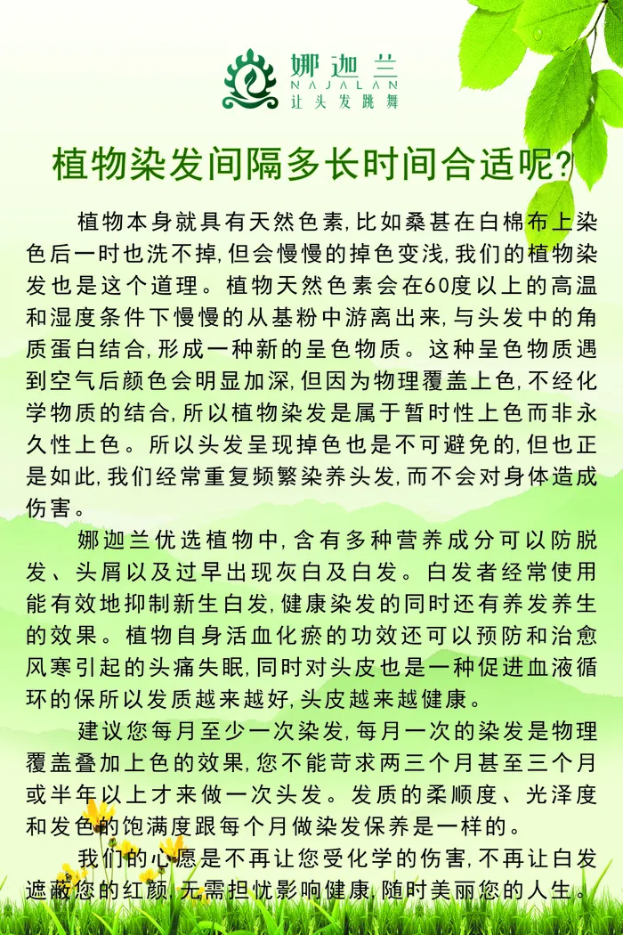 植物染发间隔多长时间合适cdr矢量模版下载