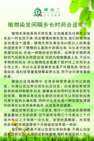 植物染发间隔多长时间合适