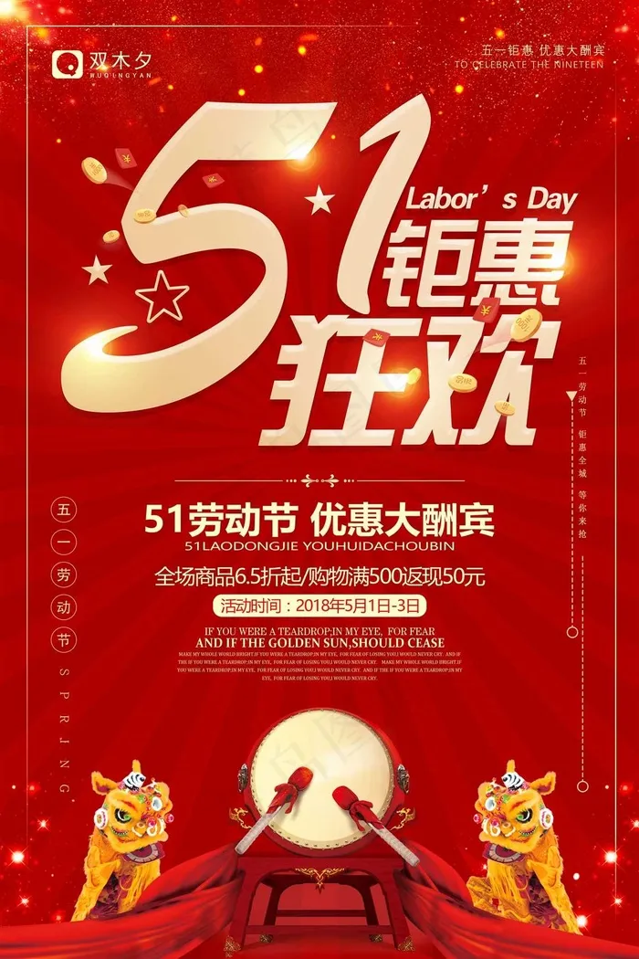 五一劳动节海报 psd模版下载