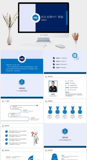 蓝色拼接简历竞聘ppt模板预览图