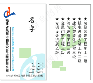 名片竖的标志设计工程白底资质