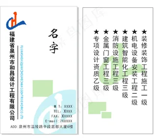 名片竖的标志设计工程白底资质
