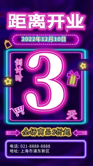 倒计时展架设计