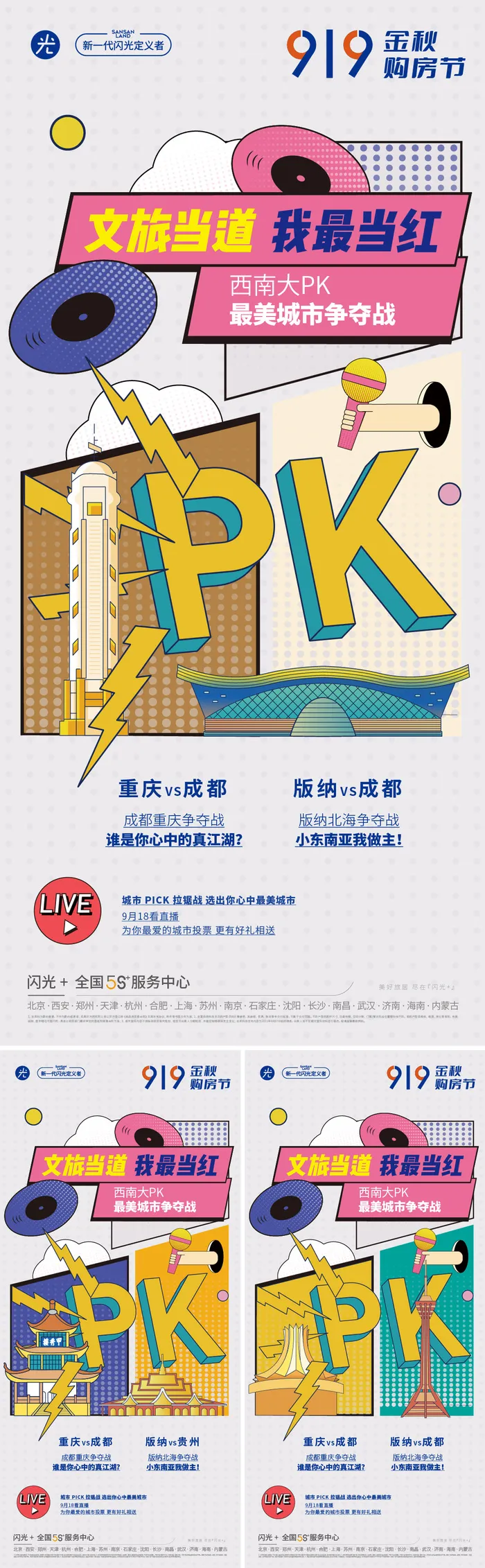 城市pk海报