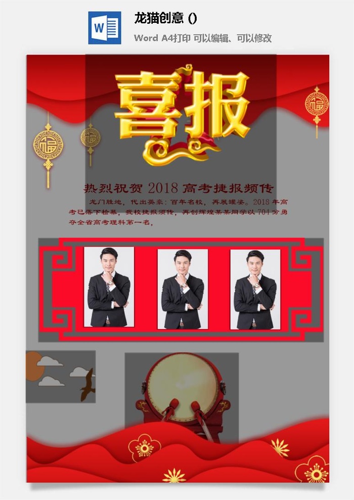 企业公司销售业绩年终大捷军令喜报word文档设计素材
