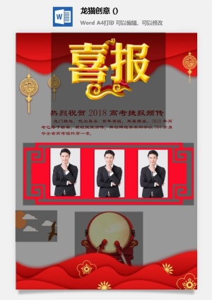 企业公司销售业绩年终大捷军令喜报word文档设计素材预览图