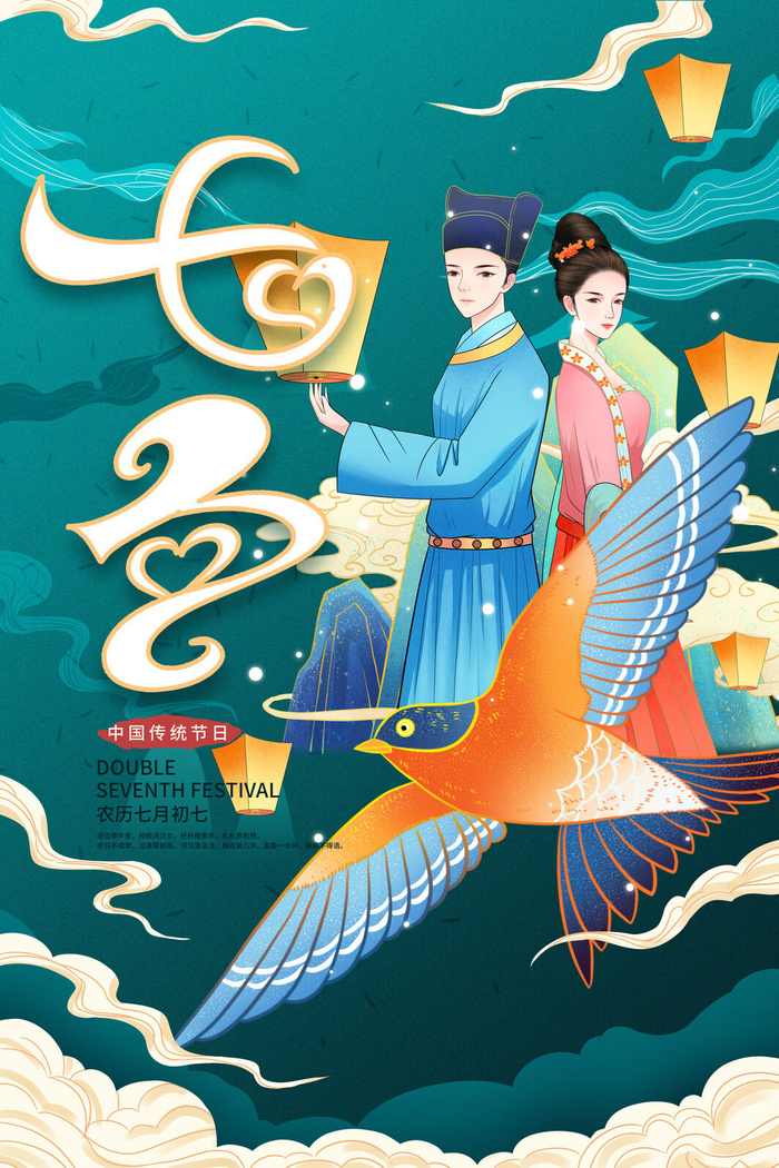 国潮中国唯美七夕节情人节牛郎织女商场宣传促销海报PSD素材模板