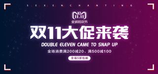 双十一大促来袭