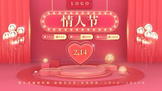 2.14情人节立体风格浪漫展板