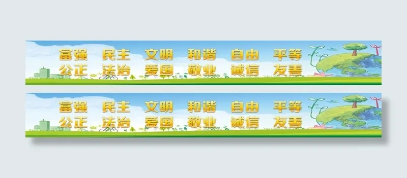 学校核心价值观psd模版下载