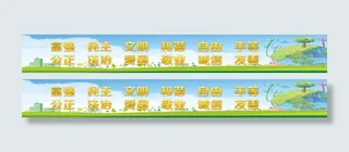 学校核心价值观