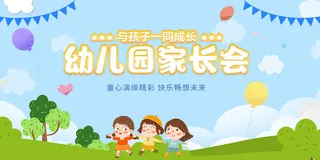 蓝色创意家长会海报