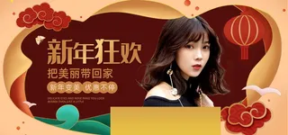 2022年货节展板海报psd模板新年狂欢