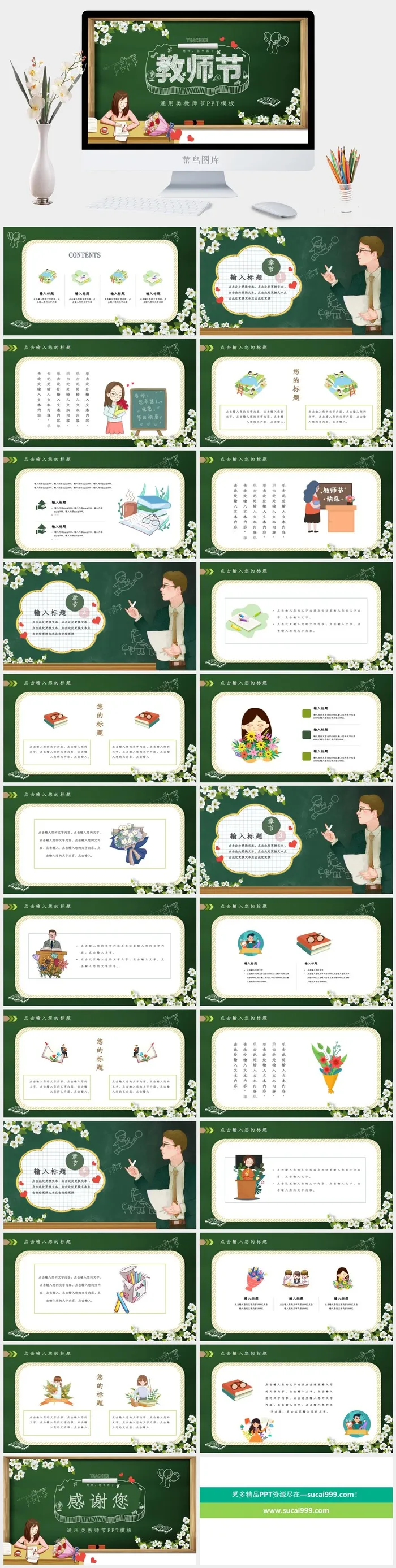 黑板背景教师节ppt模板