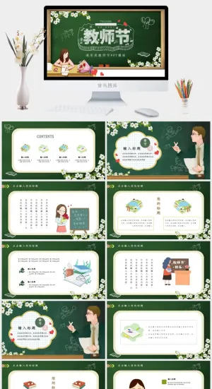 黑板背景教师节ppt模板预览图