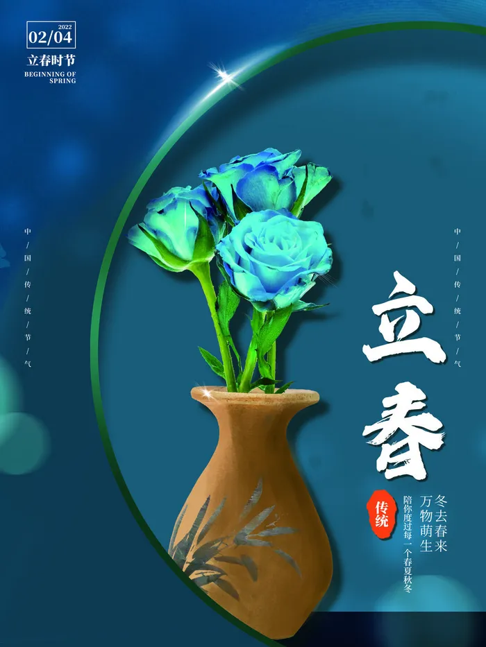 24节气立春春季新春春天海报模板PSD分层设计素材源文件模板(3543x4724)psd模版下载