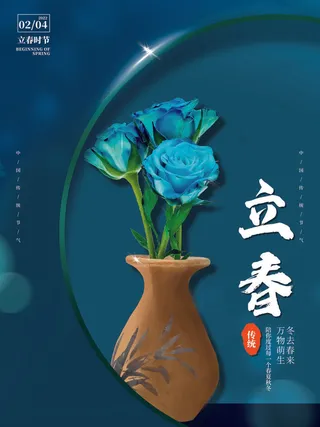 24节气立春春季新春春天海报模板PSD分层设计素材源文件模板