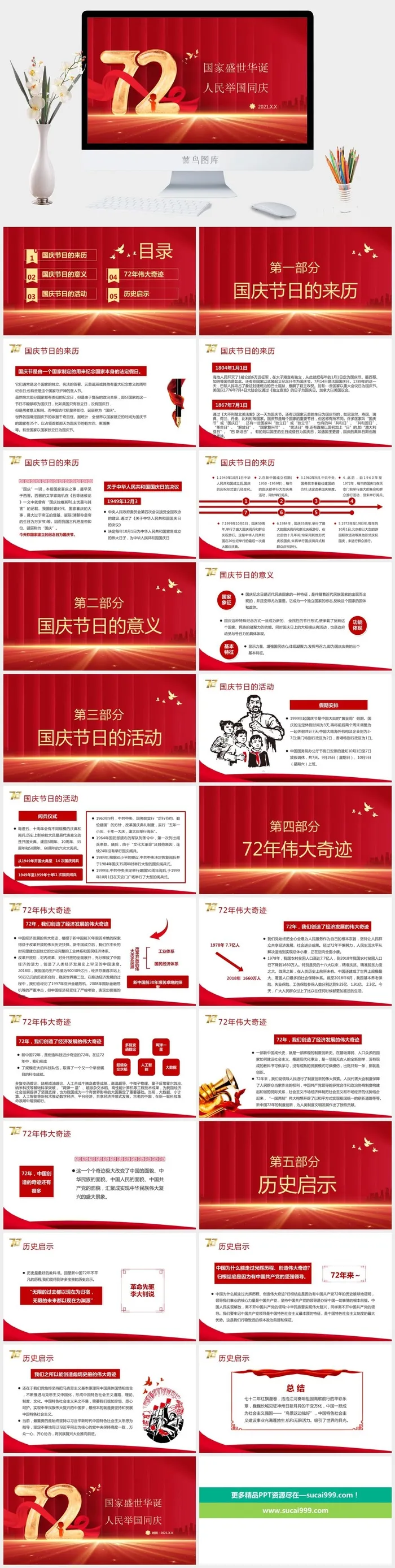 国庆节白红色背景PPT模板